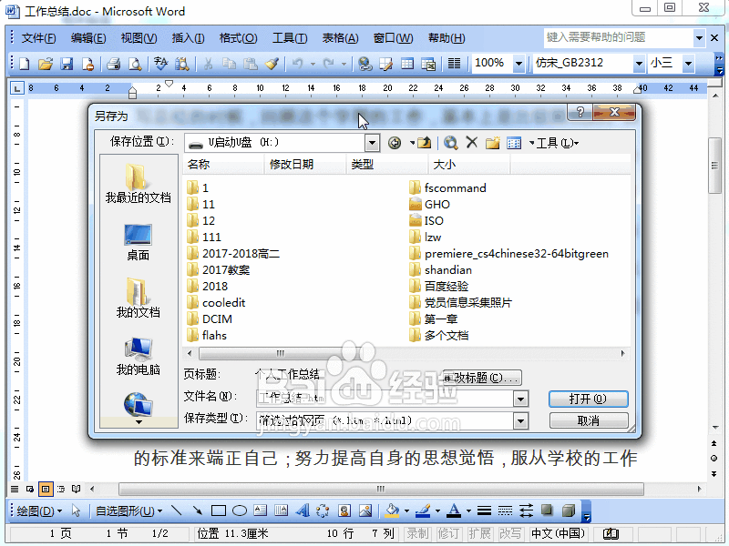 百度word文档word办公软件官方下载免费完整版