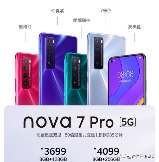 华为nova7pro什么颜色最好看？