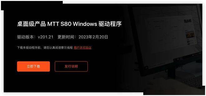 苹果版泰拉瑞亚中文补丁:摩尔线程发布MTT S80 Windows驱动程序v201.21：新增对21款游戏的支持-第1张图片-太平洋在线下载