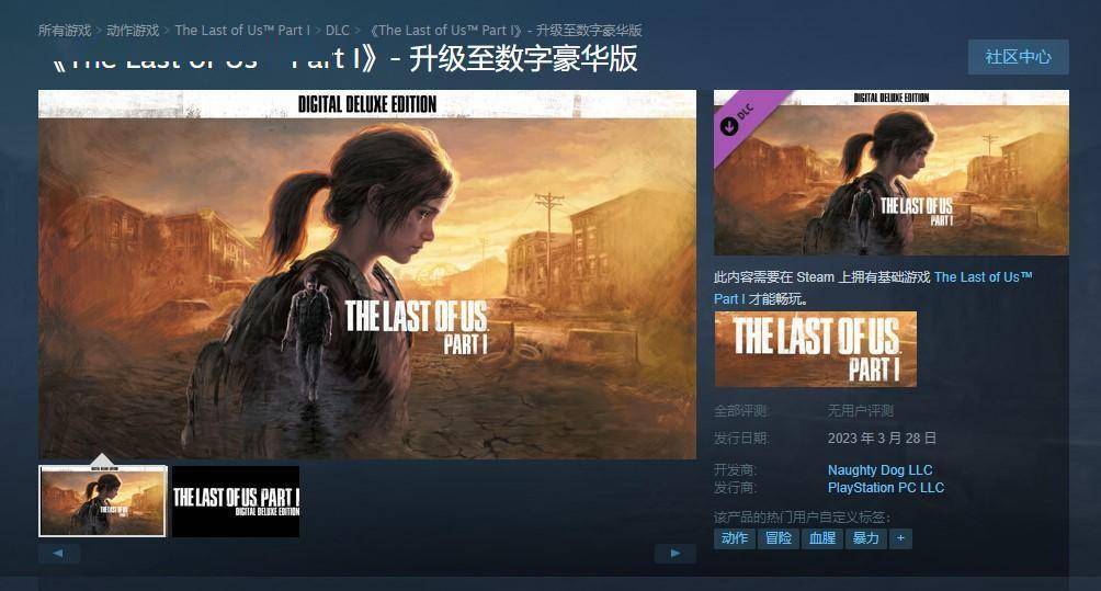 单人战术游戏苹果版:《最后的生还者Part1》Steam数字豪华版预购开启 定价449元-第1张图片-太平洋在线下载