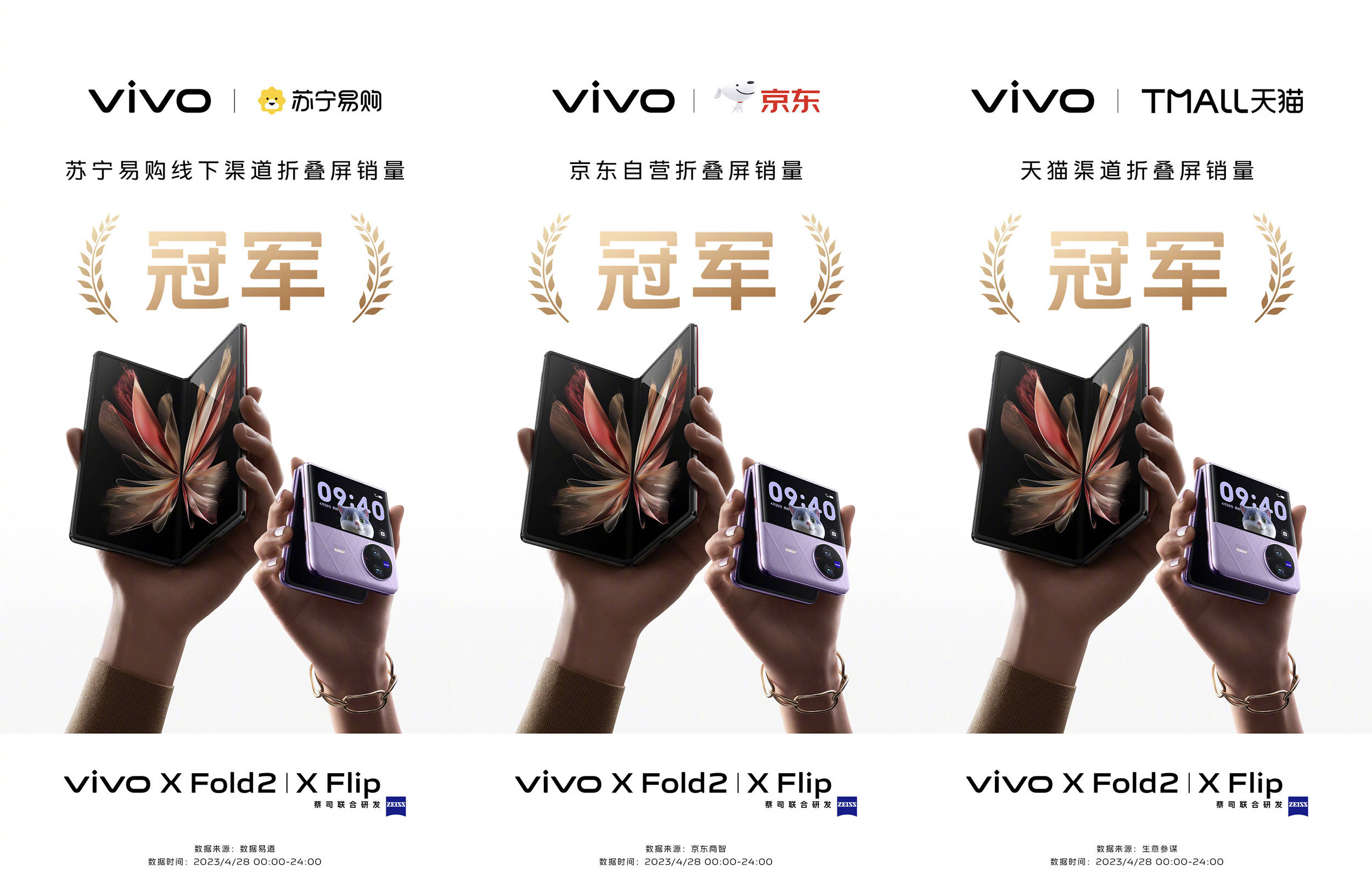 最近手机中文字幕高清大全:首销告捷，vivo X Fold2 | X Flip折叠屏手机领跑行业！