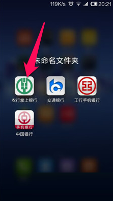 农行客户端如何激活中国农业银行app怎么激活-第1张图片-太平洋在线下载