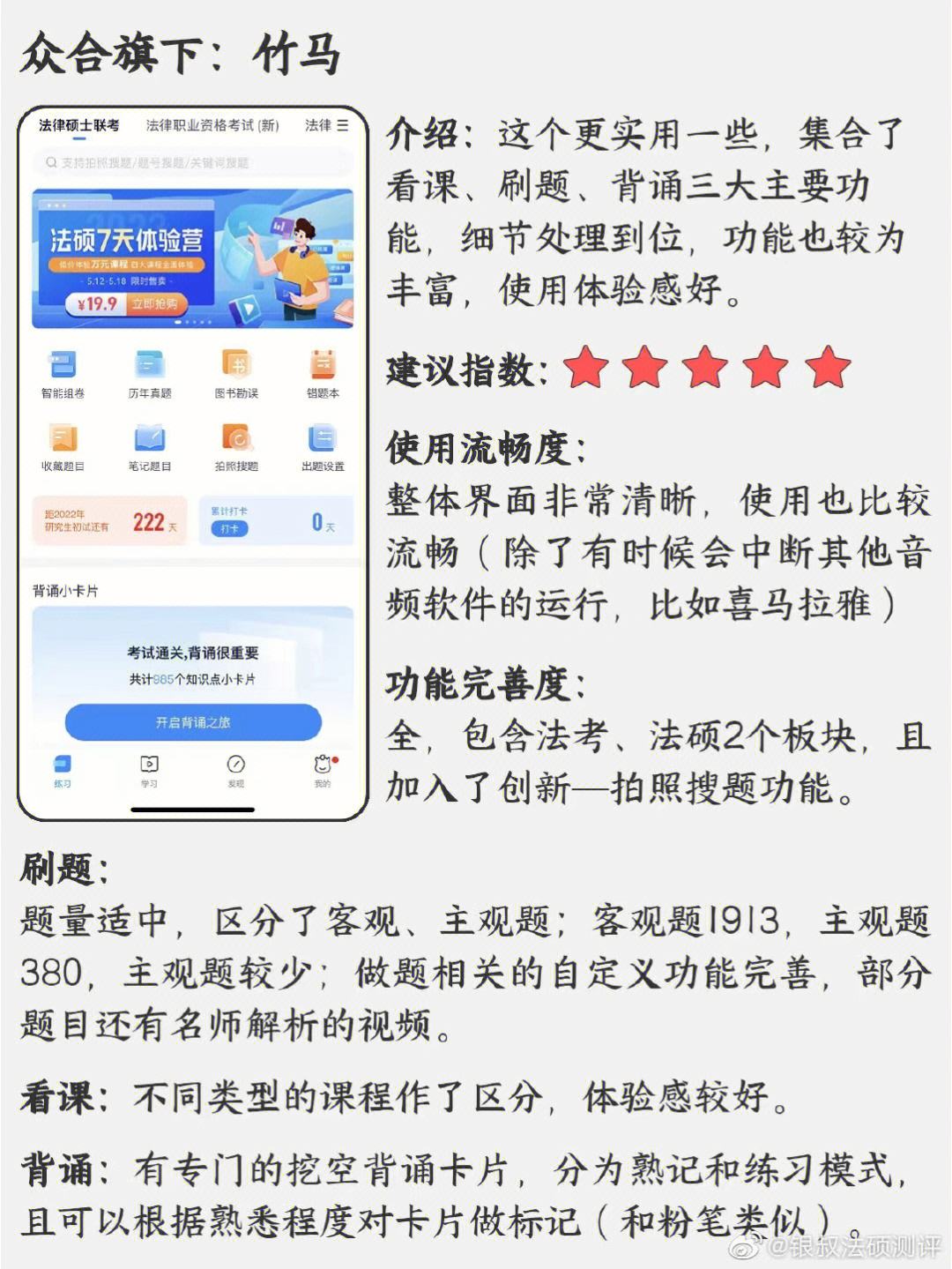 华成法硕app官方客户端厚大法考app电脑版免费下载