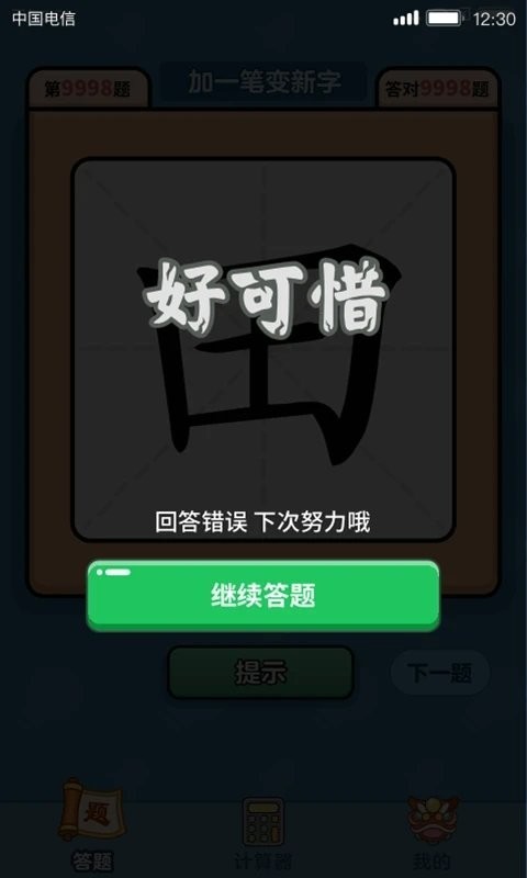 小学汉字游戏安卓汉字战争小游戏不要登不用下载