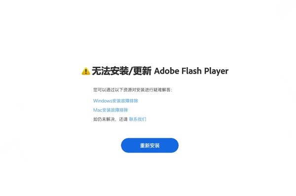 苹果版flashplayer11flashplayeractivex版异常怎么办-第1张图片-太平洋在线下载